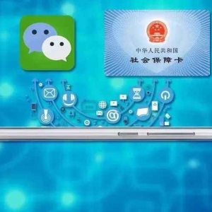 Wechat electronic social security card